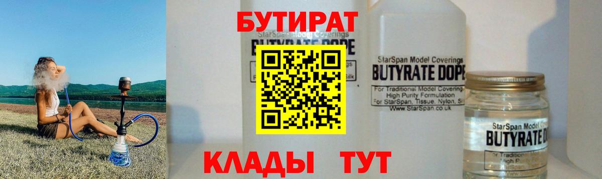 БУТИРАТ 99%  Вход с VPN  Магадан 