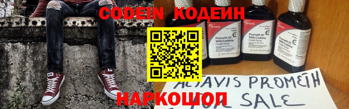 Магадан  дарнет шоп  Вход с VPN  Codein напиток Lean (лин) 