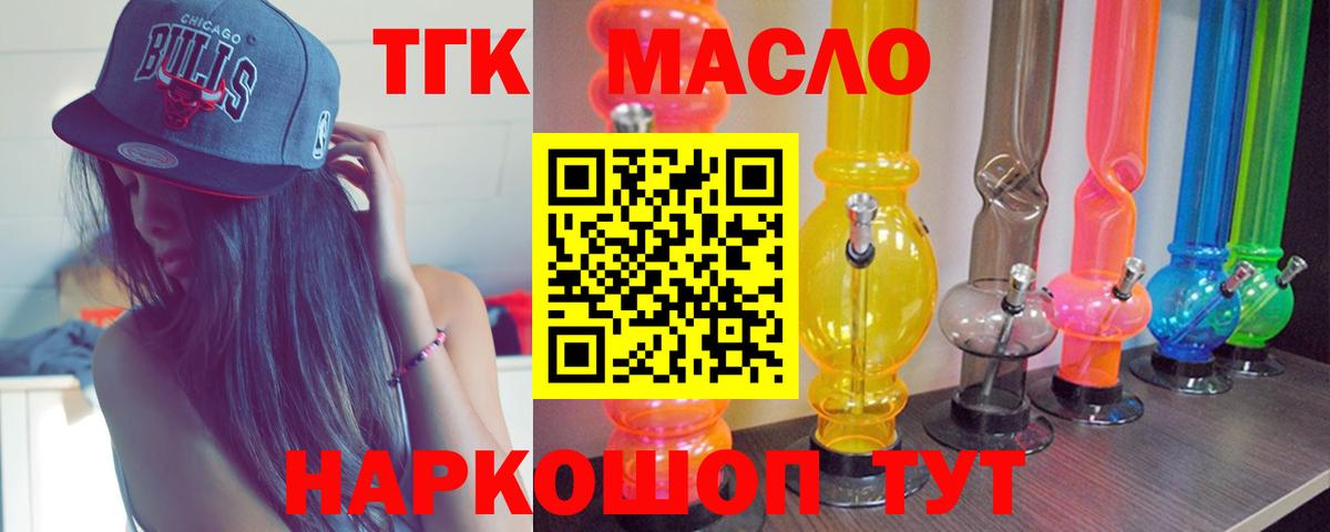 Дистиллят ТГК вейп с тгк Магадан