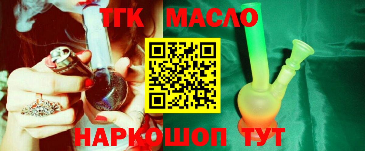 Дистиллят ТГК THC oil  купить наркоту  Магадан  Вход с VPN  ТГК THC oil 